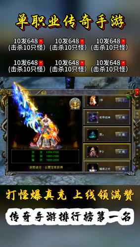 单职业传奇手机手游版，重温经典，再现辉煌