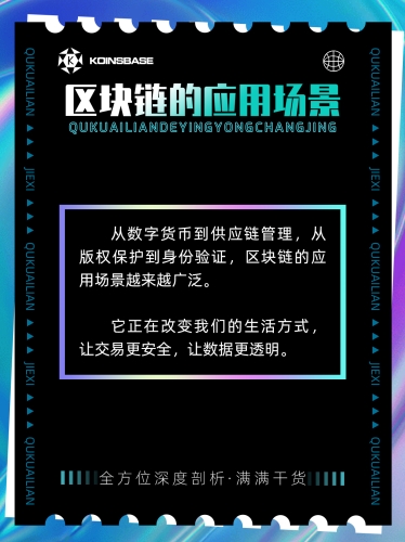 探索与解析，区块链技术在金融领域的应用与影响