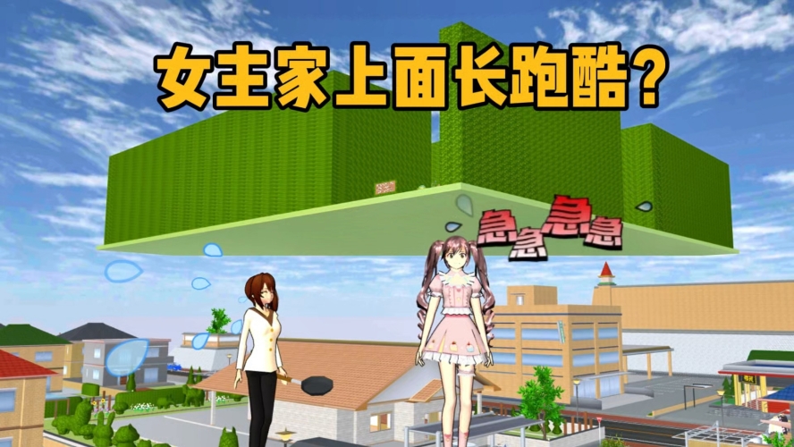 樱花校园模拟器正版，打造你的梦想校园
