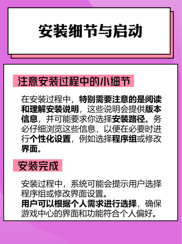 安装，确保系统顺畅运行的关键步骤