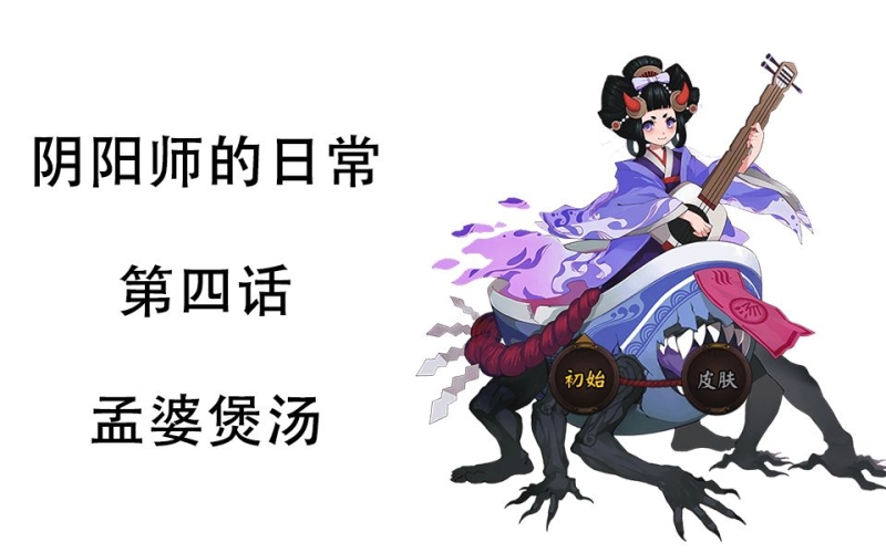 阴阳师孟婆的神秘之地，探寻冥界之门的背后故事阴阳师孟婆哪里多?
