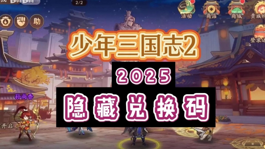 少年三国志2国际服，探索英雄史诗的全球征程