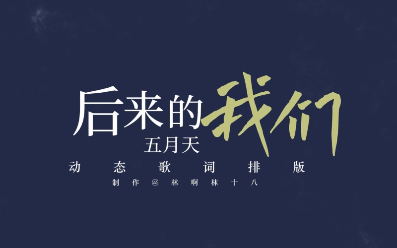 久久五月天综合网，一站式娱乐资讯平台的崛起与发展五月天六