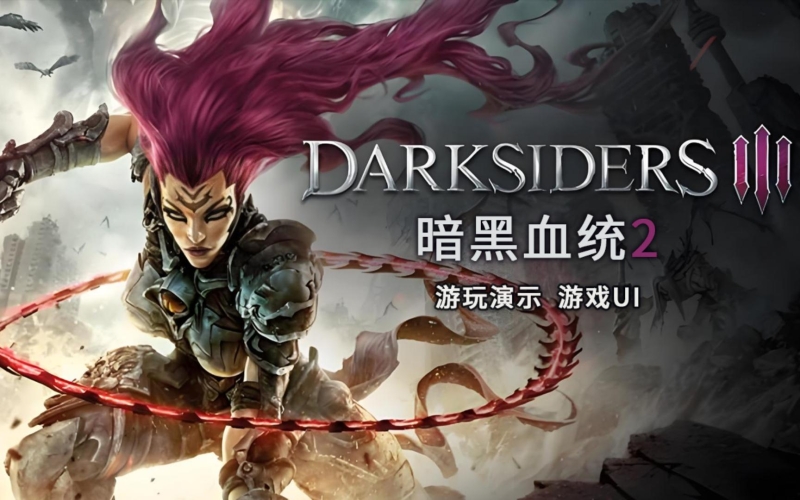 暗黑血统2游戏攻略，探索与强化的秘籍全解析