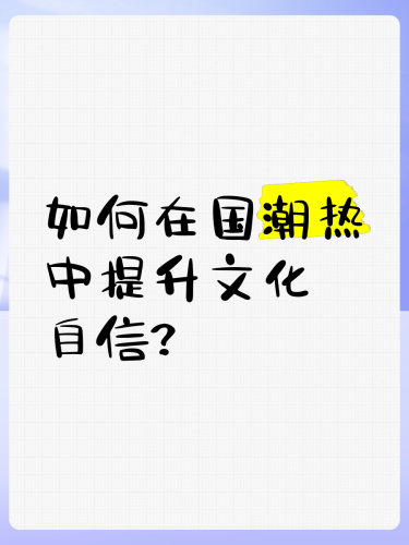 大香伊蕉在人线国产免费，国产剧崛起背后的文化自信与创新