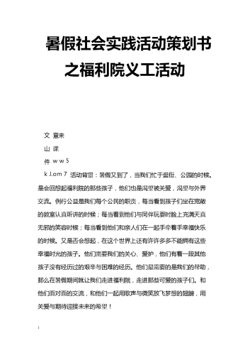 夜色福利院在线看视频，揭秘福利院的真实生活与感人故事