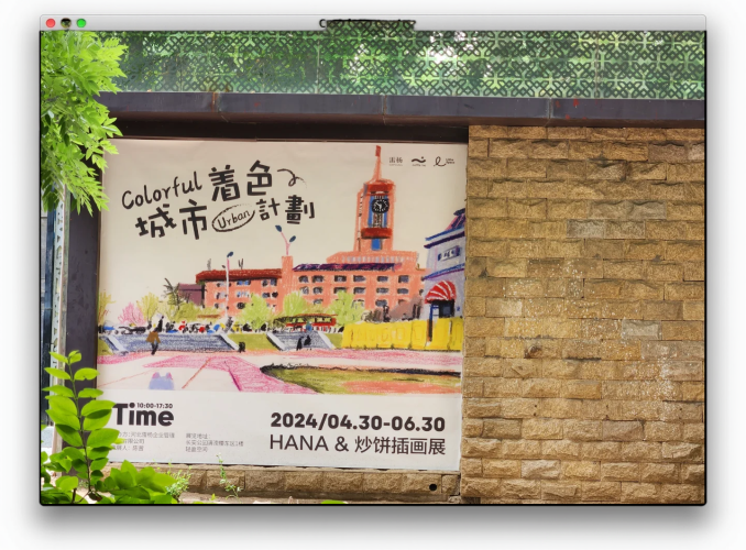 久热色，探寻城市中的色彩魅力