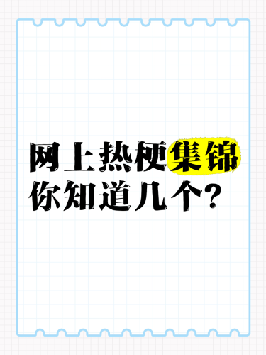 百度搜索热门文章标题，久久人人爽，揭秘网络热梗背后的真相