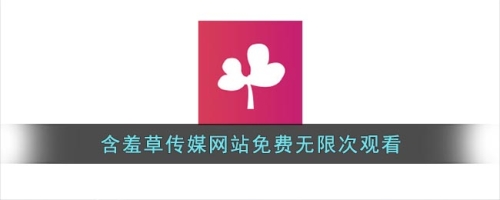 免费国产 羞羞网站视频国产免费羞羞网站视频，探索网络文化新风尚