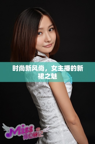 国产女主播高潮，直播盛宴引领潮流国产平台主播