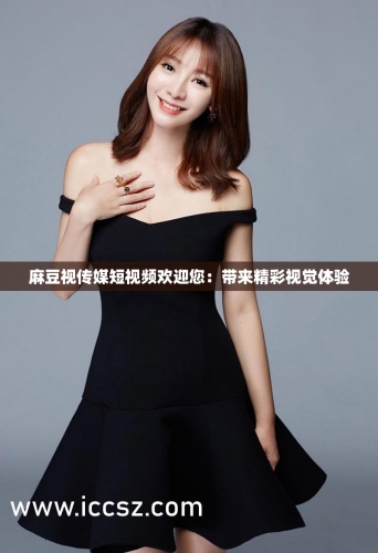麻豆 精品 在线麻豆精品在线，时尚与艺术的完美融合