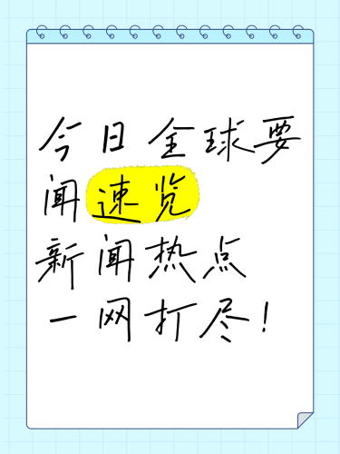 欧美日韩亚洲网站在线观看，新闻资讯热点解读