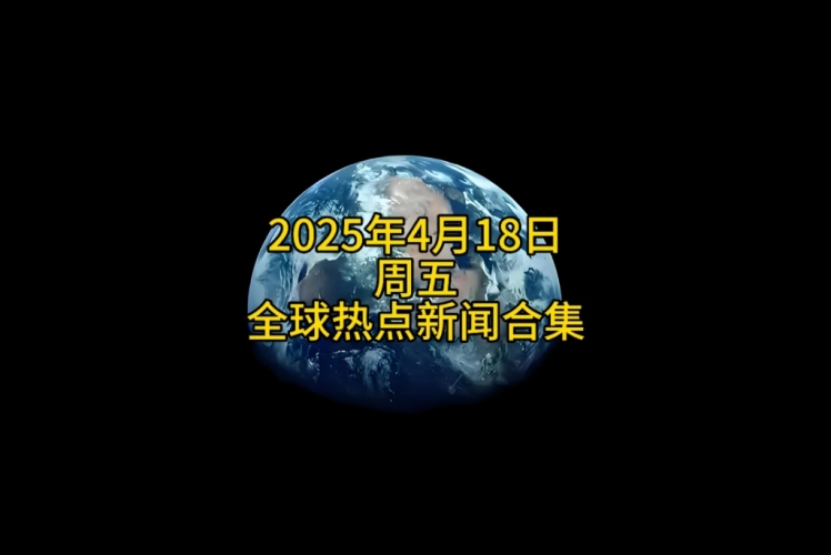 欧美日韩国产亚洲吃瓜，全球热点新闻聚焦
