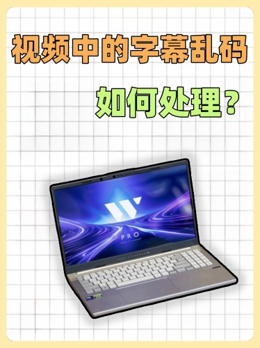 免费中文字幕乱码在线，揭秘乱码背后的秘密中文字幕乱码在线精品123