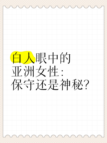 国产午夜福利亚洲第一，神秘的神秘文化盛宴国产午夜福利亚洲第一世界