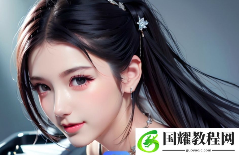 91尤物手机在线观看，解锁神秘魅力91优秀资源