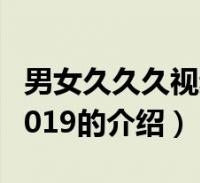 久久精品免费视频网，探索视频内容的全新世界久久精品免费视频网址观看